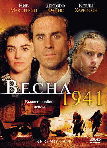Весна 1941 (2007)